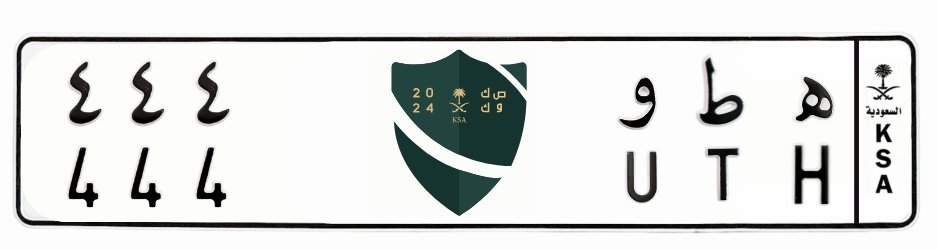 لوحة ه ط و 444